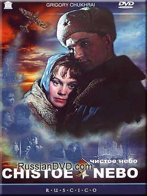 CLEAR SKY CHISTOE NEBO RUSSIAN WORLD WAR II MOVIE DVD  